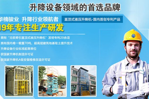 升降機哪家好?
