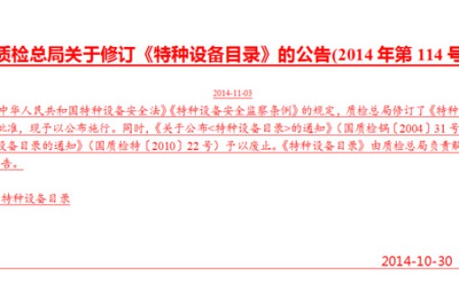 升降機現在還是特種設備嗎?
